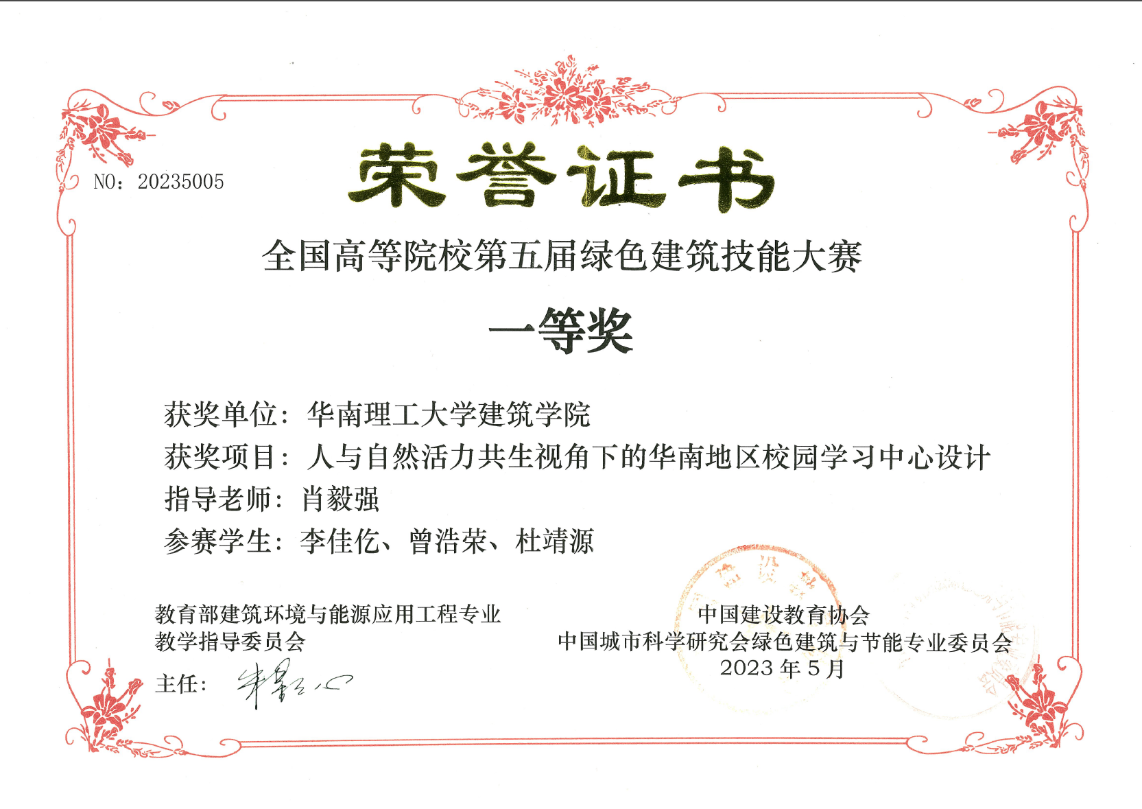 5th National Green Building Skill Competition First Prize Certificate